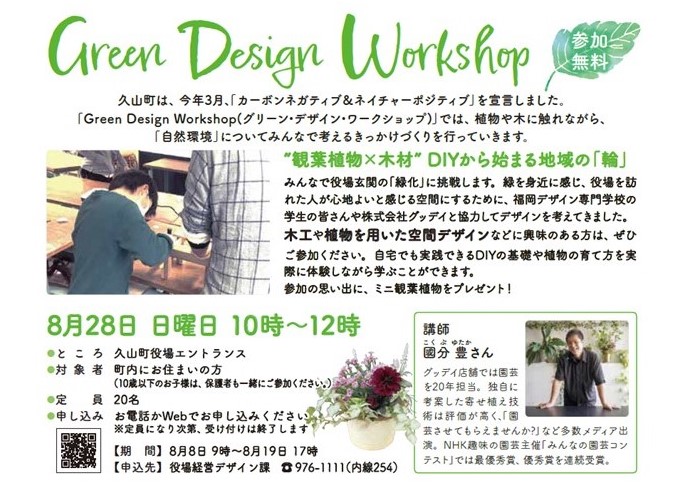 Green Design Workshop