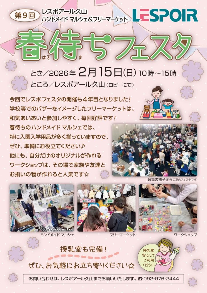 春待ちフェスタ