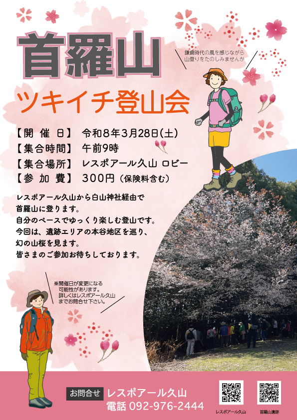 ツキイチ登山会