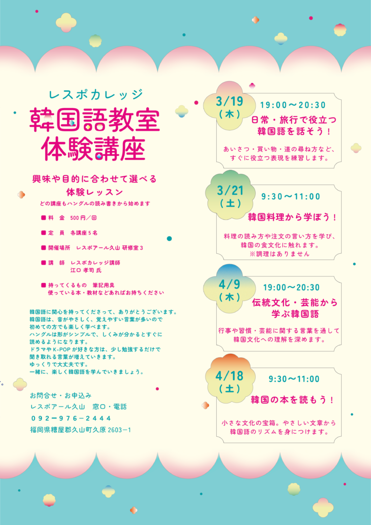 韓国語教室体験講座